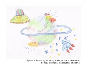 Хромин Максим, 6 лет, «Весна на планете»